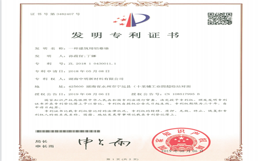 中明公司發(fā)明專利證書