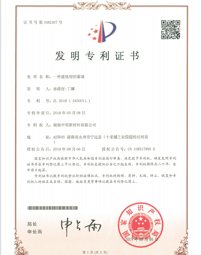 中明公司發(fā)明專(zhuān)利證書(shū)01.png