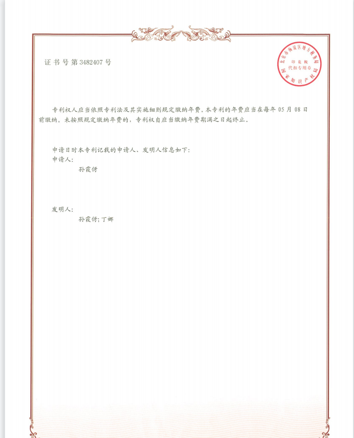 中明公司發(fā)明專(zhuān)利證書(shū)02.png